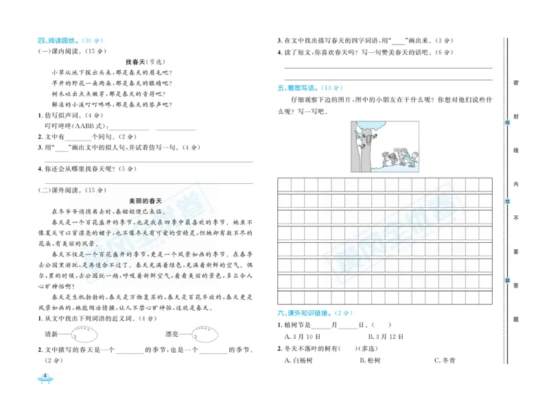 《黄冈全优卷》语文2年级下册（R山西版）_二年级上下册资料_小学二年级学习资料-25年更新版_2-02、小学二年级语文下册_2-2-2、练习题、作业、试题、试卷_电子册类