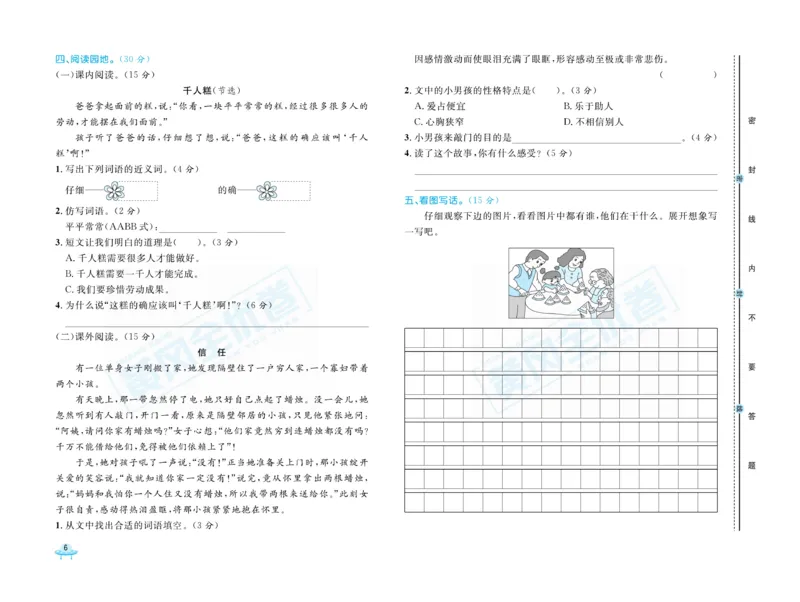 《黄冈全优卷》语文2年级下册（R山西版）_二年级上下册资料_小学二年级学习资料-25年更新版_2-02、小学二年级语文下册_2-2-2、练习题、作业、试题、试卷_电子册类