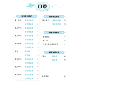 《黄冈全优卷》语文2年级下册（R山西版）_二年级上下册资料_小学二年级学习资料-25年更新版_2-02、小学二年级语文下册_2-2-2、练习题、作业、试题、试卷_电子册类