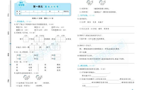 《黄冈全优卷》语文2年级下册（R山西版）_二年级上下册资料_小学二年级学习资料-25年更新版_2-02、小学二年级语文下册_2-2-2、练习题、作业、试题、试卷_电子册类