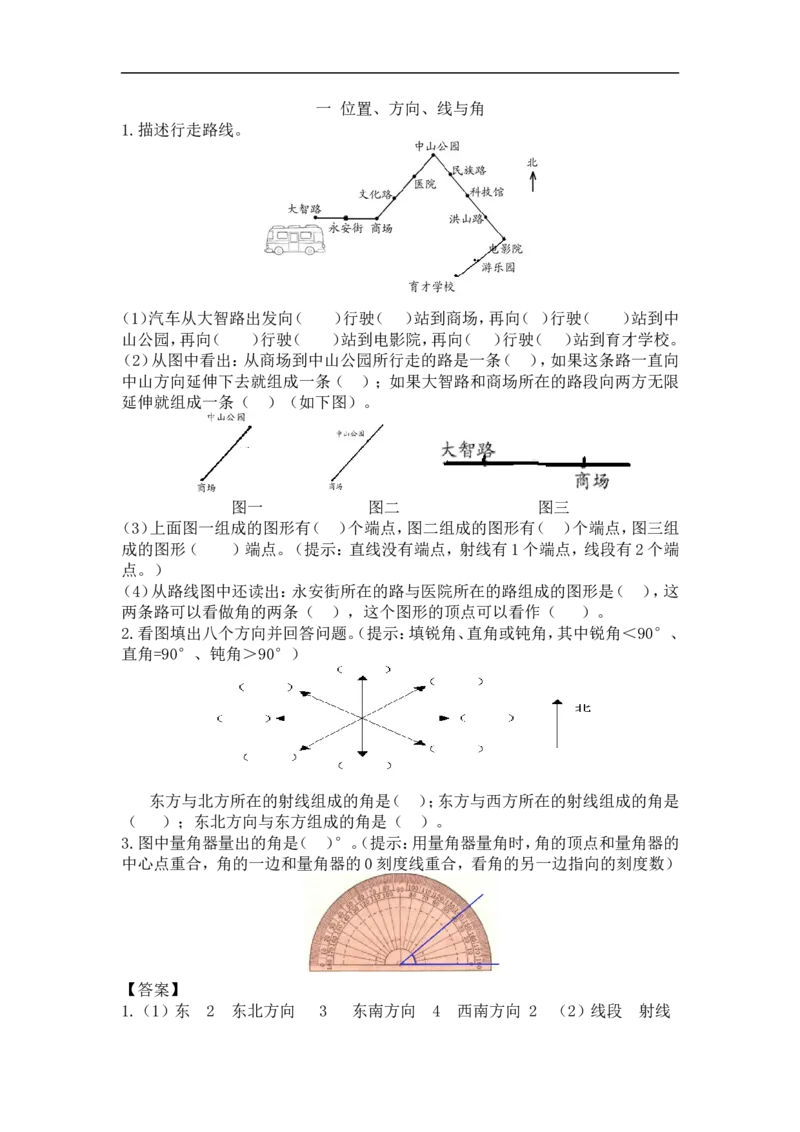 人教版3年级数学下-衔接题_新人教版小学数学同步练习题上下册一课一练电子_2023新人教版小学数学3年级下册习题试卷试题（106份）_赠送-三年级下册练习（97份）