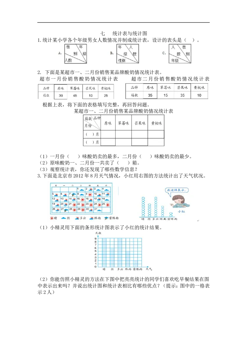 人教版3年级数学下-衔接题_新人教版小学数学同步练习题上下册一课一练电子_2023新人教版小学数学3年级下册习题试卷试题（106份）_赠送-三年级下册练习（97份）