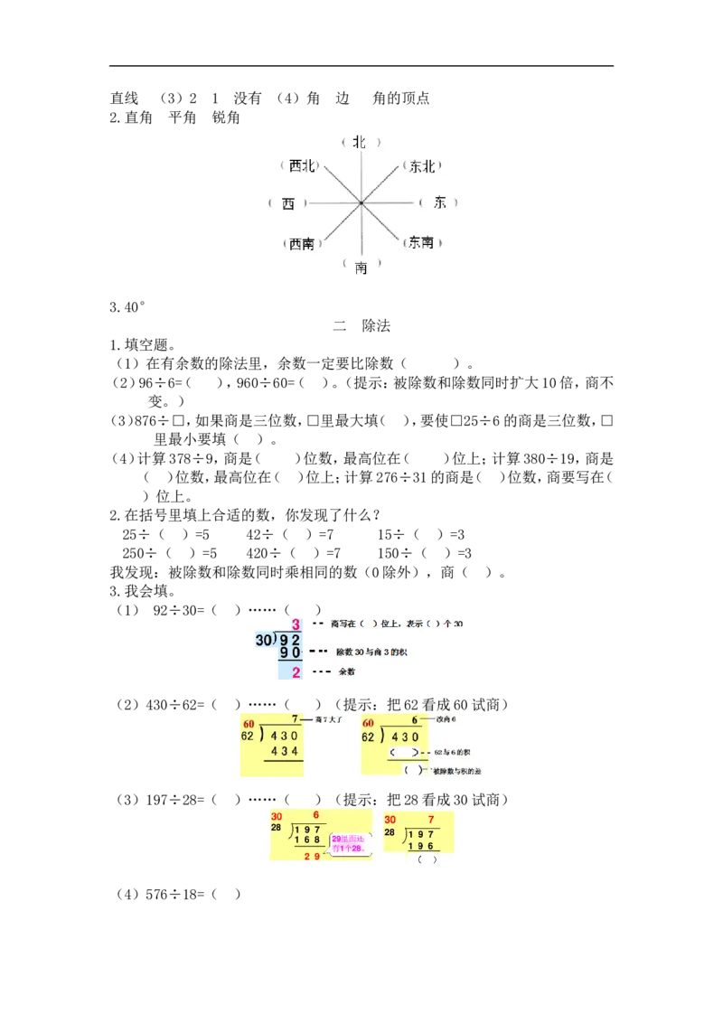 人教版3年级数学下-衔接题_新人教版小学数学同步练习题上下册一课一练电子_2023新人教版小学数学3年级下册习题试卷试题（106份）_赠送-三年级下册练习（97份）