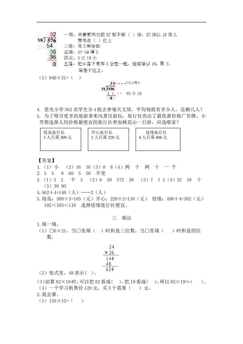 人教版3年级数学下-衔接题_新人教版小学数学同步练习题上下册一课一练电子_2023新人教版小学数学3年级下册习题试卷试题（106份）_赠送-三年级下册练习（97份）