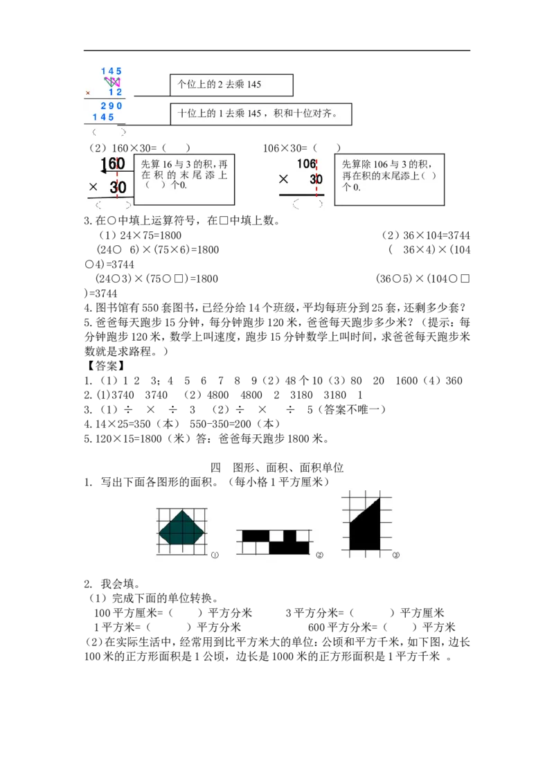 人教版3年级数学下-衔接题_新人教版小学数学同步练习题上下册一课一练电子_2023新人教版小学数学3年级下册习题试卷试题（106份）_赠送-三年级下册练习（97份）