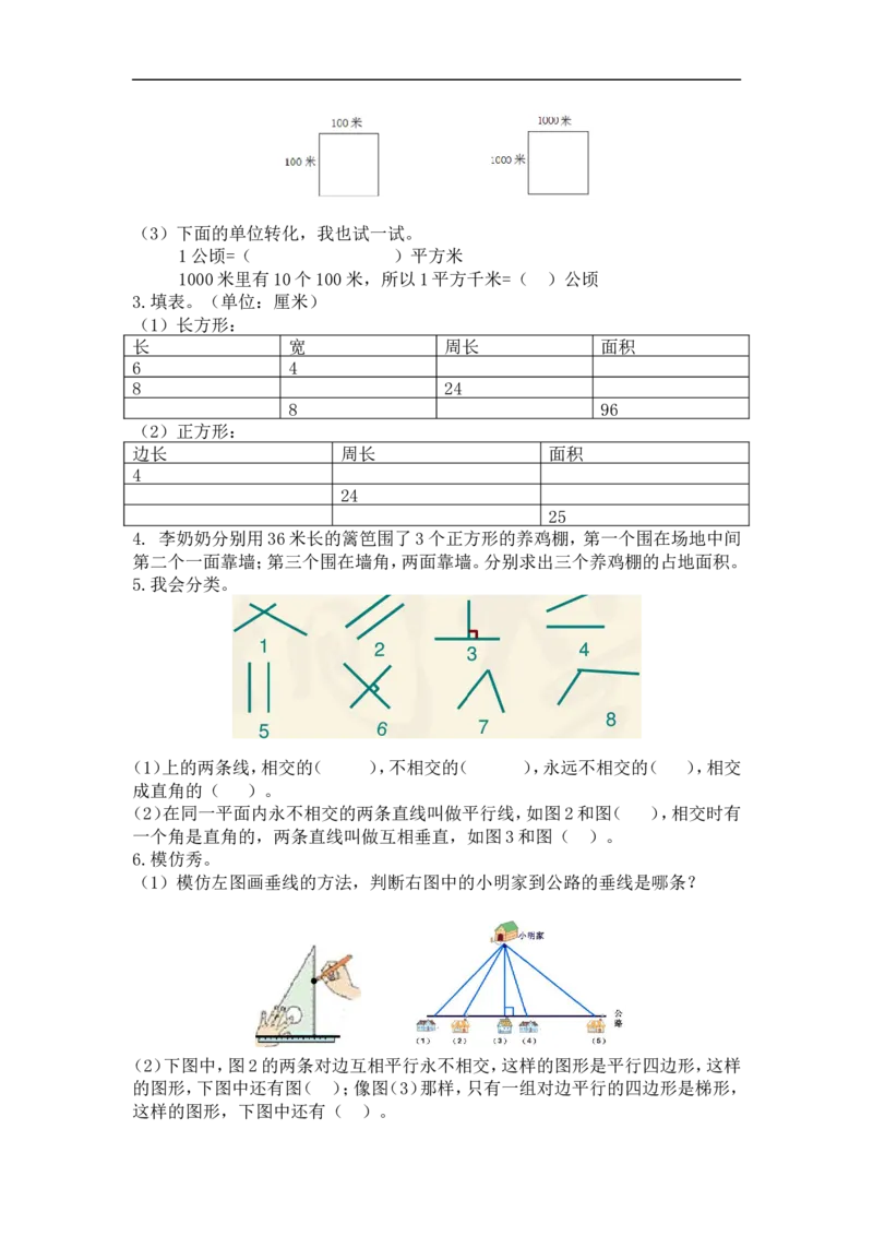 人教版3年级数学下-衔接题_新人教版小学数学同步练习题上下册一课一练电子_2023新人教版小学数学3年级下册习题试卷试题（106份）_赠送-三年级下册练习（97份）