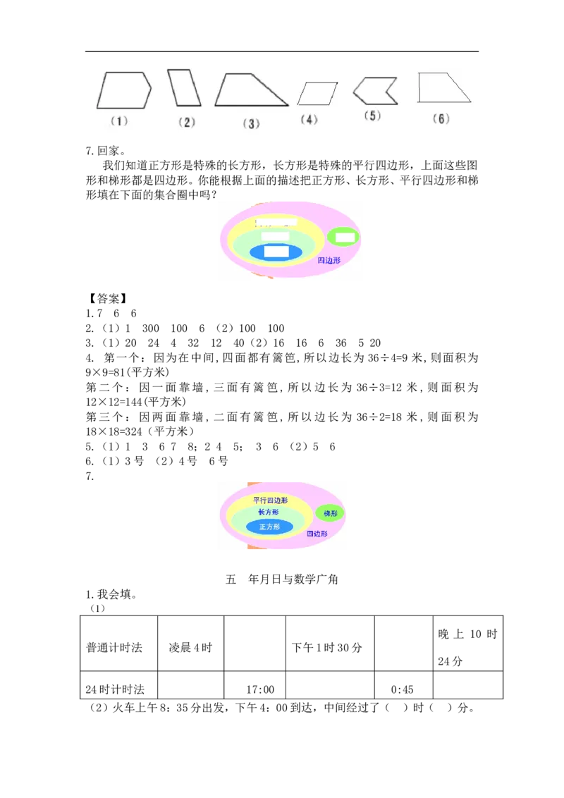 人教版3年级数学下-衔接题_新人教版小学数学同步练习题上下册一课一练电子_2023新人教版小学数学3年级下册习题试卷试题（106份）_赠送-三年级下册练习（97份）