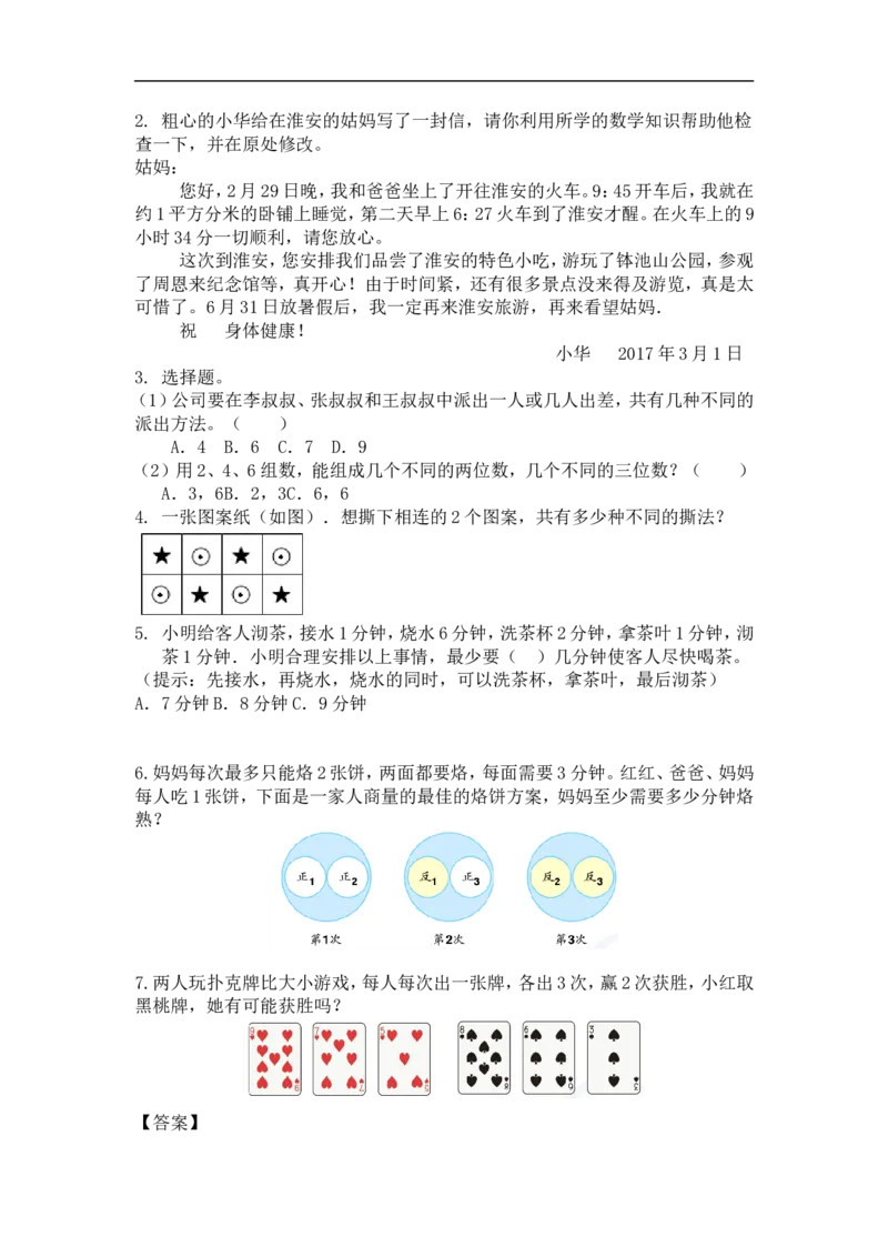 人教版3年级数学下-衔接题_新人教版小学数学同步练习题上下册一课一练电子_2023新人教版小学数学3年级下册习题试卷试题（106份）_赠送-三年级下册练习（97份）