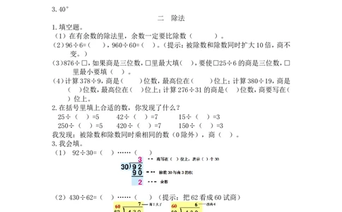 人教版3年级数学下-衔接题_新人教版小学数学同步练习题上下册一课一练电子_2023新人教版小学数学3年级下册习题试卷试题（106份）_赠送-三年级下册练习（97份）