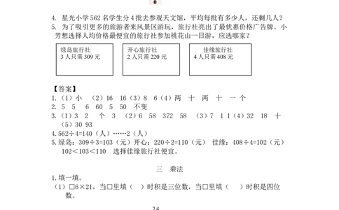 人教版3年级数学下-衔接题_新人教版小学数学同步练习题上下册一课一练电子_2023新人教版小学数学3年级下册习题试卷试题（106份）_赠送-三年级下册练习（97份）