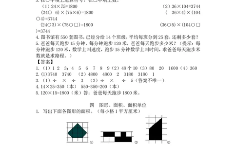 人教版3年级数学下-衔接题_新人教版小学数学同步练习题上下册一课一练电子_2023新人教版小学数学3年级下册习题试卷试题（106份）_赠送-三年级下册练习（97份）