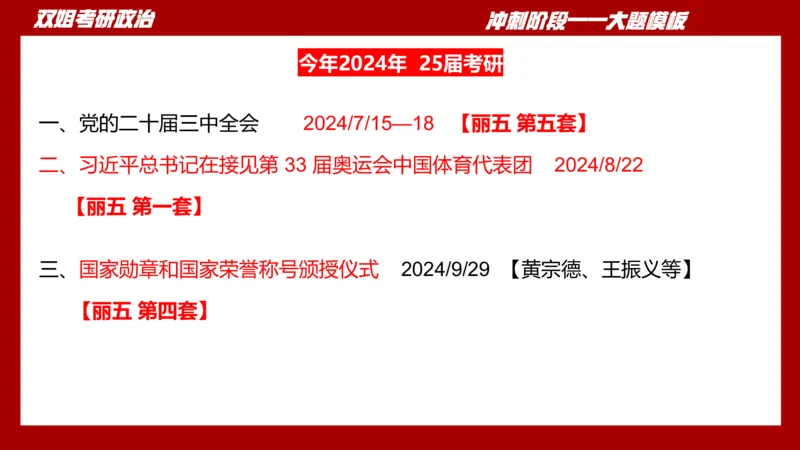 大题模板37思修_2026考公资料_（49）政治理论合集_政治理论合集_2025考研政治_14.双姐_07.大题模板训练_讲义