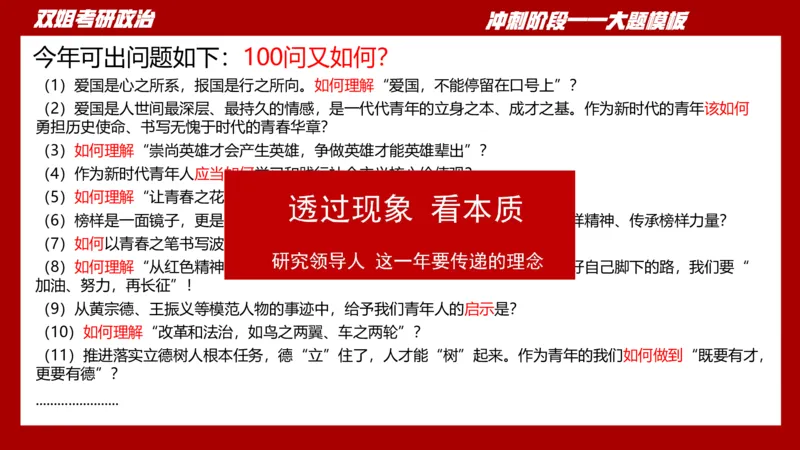 大题模板37思修_2026考公资料_（49）政治理论合集_政治理论合集_2025考研政治_14.双姐_07.大题模板训练_讲义