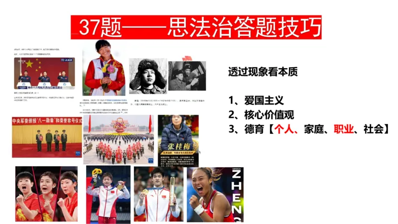 大题模板37思修_2026考公资料_（49）政治理论合集_政治理论合集_2025考研政治_14.双姐_07.大题模板训练_讲义