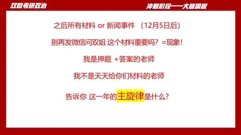 大题模板37思修_2026考公资料_（49）政治理论合集_政治理论合集_2025考研政治_14.双姐_07.大题模板训练_讲义