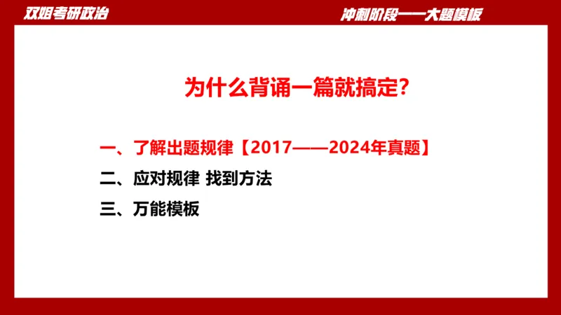 大题模板37思修_2026考公资料_（49）政治理论合集_政治理论合集_2025考研政治_14.双姐_07.大题模板训练_讲义