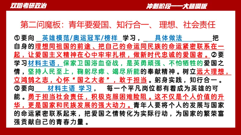 大题模板37思修_2026考公资料_（49）政治理论合集_政治理论合集_2025考研政治_14.双姐_07.大题模板训练_讲义