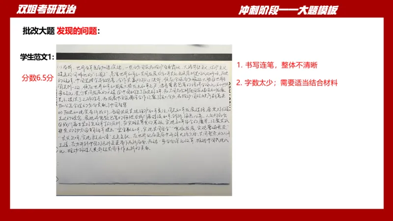 大题模板37思修_2026考公资料_（49）政治理论合集_政治理论合集_2025考研政治_14.双姐_07.大题模板训练_讲义