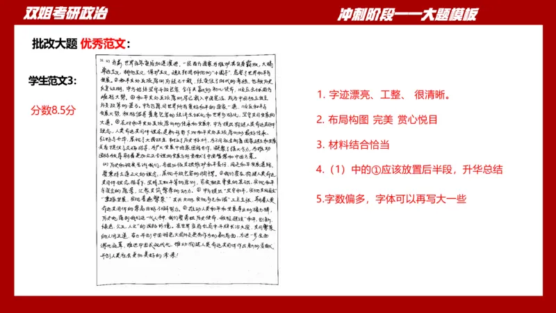 大题模板37思修_2026考公资料_（49）政治理论合集_政治理论合集_2025考研政治_14.双姐_07.大题模板训练_讲义