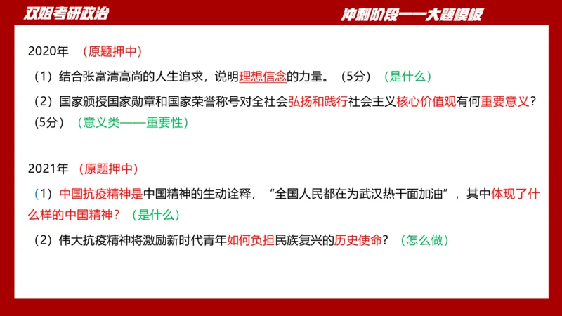 大题模板37思修_2026考公资料_（49）政治理论合集_政治理论合集_2025考研政治_14.双姐_07.大题模板训练_讲义