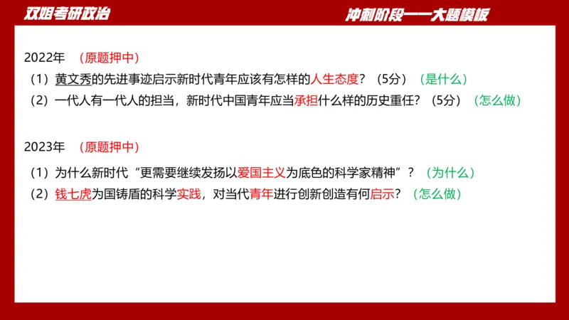 大题模板37思修_2026考公资料_（49）政治理论合集_政治理论合集_2025考研政治_14.双姐_07.大题模板训练_讲义