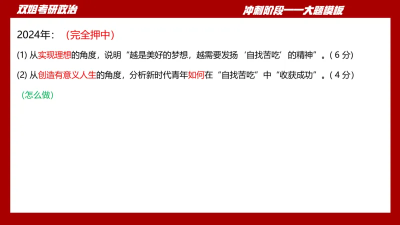 大题模板37思修_2026考公资料_（49）政治理论合集_政治理论合集_2025考研政治_14.双姐_07.大题模板训练_讲义