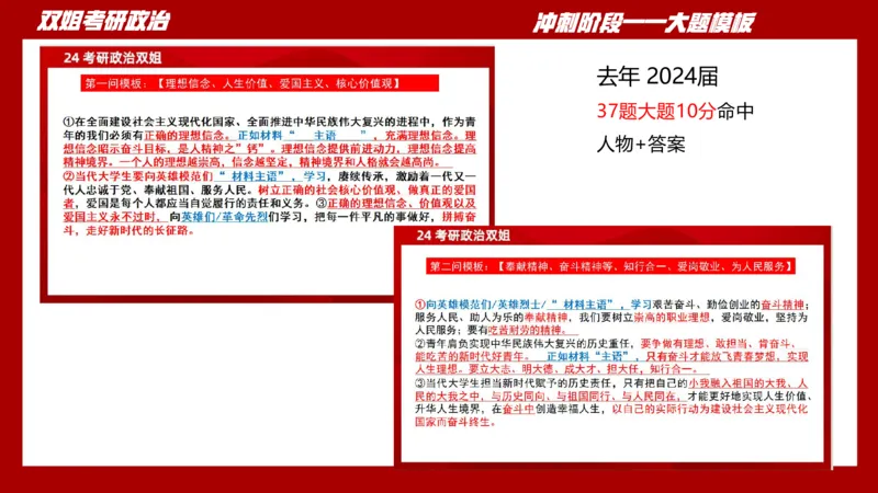 大题模板37思修_2026考公资料_（49）政治理论合集_政治理论合集_2025考研政治_14.双姐_07.大题模板训练_讲义