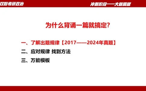 大题模板37思修_2026考公资料_（49）政治理论合集_政治理论合集_2025考研政治_14.双姐_07.大题模板训练_讲义