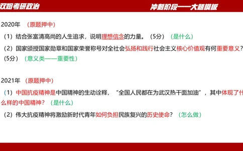 大题模板37思修_2026考公资料_（49）政治理论合集_政治理论合集_2025考研政治_14.双姐_07.大题模板训练_讲义