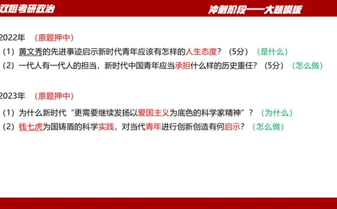 大题模板37思修_2026考公资料_（49）政治理论合集_政治理论合集_2025考研政治_14.双姐_07.大题模板训练_讲义
