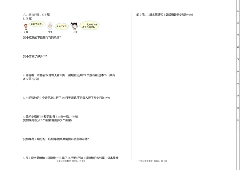 二（上）54制青岛版数学期末真题卷.1_二年级上下册资料_小学二年级学习资料-25年更新版_2-03、小学二年级数学上册_2-3-2、练习题、作业、试题、试卷_青岛54版_期末测试卷