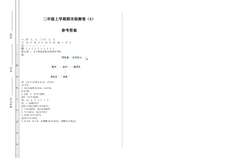 二（上）54制青岛版数学期末真题卷.1_二年级上下册资料_小学二年级学习资料-25年更新版_2-03、小学二年级数学上册_2-3-2、练习题、作业、试题、试卷_青岛54版_期末测试卷