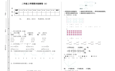 二（上）54制青岛版数学期末真题卷.1_二年级上下册资料_小学二年级学习资料-25年更新版_2-03、小学二年级数学上册_2-3-2、练习题、作业、试题、试卷_青岛54版_期末测试卷