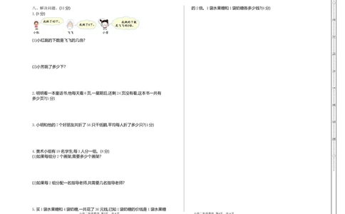 二（上）54制青岛版数学期末真题卷.1_二年级上下册资料_小学二年级学习资料-25年更新版_2-03、小学二年级数学上册_2-3-2、练习题、作业、试题、试卷_青岛54版_期末测试卷