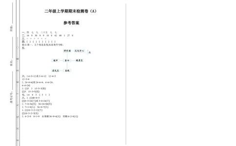 二（上）54制青岛版数学期末真题卷.1_二年级上下册资料_小学二年级学习资料-25年更新版_2-03、小学二年级数学上册_2-3-2、练习题、作业、试题、试卷_青岛54版_期末测试卷