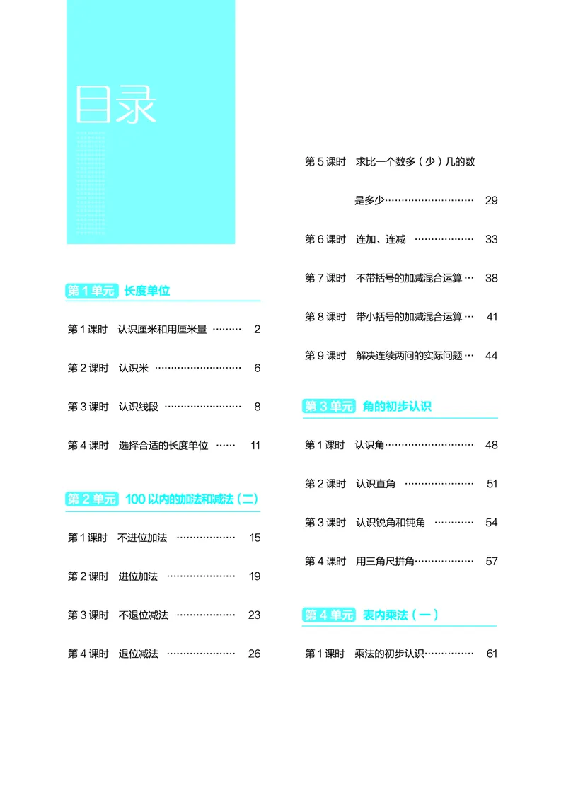 数学二年级上册（点典教案）23秋_二年级上下册资料_小学二年级学习资料-25年更新版_2-03、小学二年级数学上册_2-3-3、课件、教案