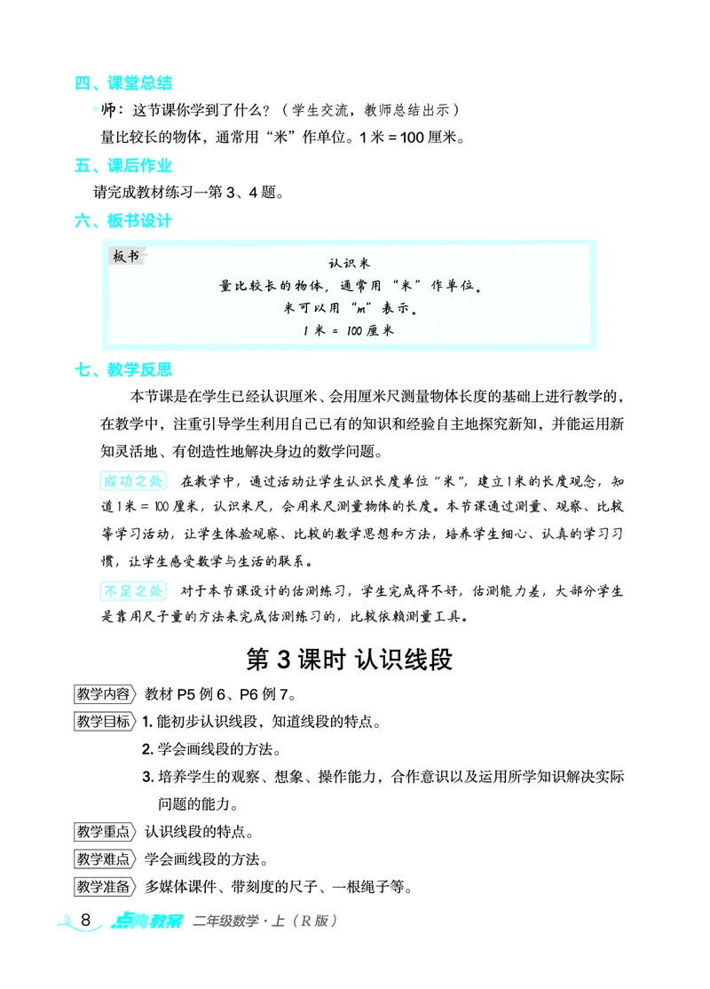 数学二年级上册（点典教案）23秋_二年级上下册资料_小学二年级学习资料-25年更新版_2-03、小学二年级数学上册_2-3-3、课件、教案