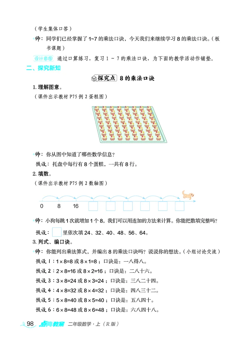 数学二年级上册（点典教案）23秋_二年级上下册资料_小学二年级学习资料-25年更新版_2-03、小学二年级数学上册_2-3-3、课件、教案