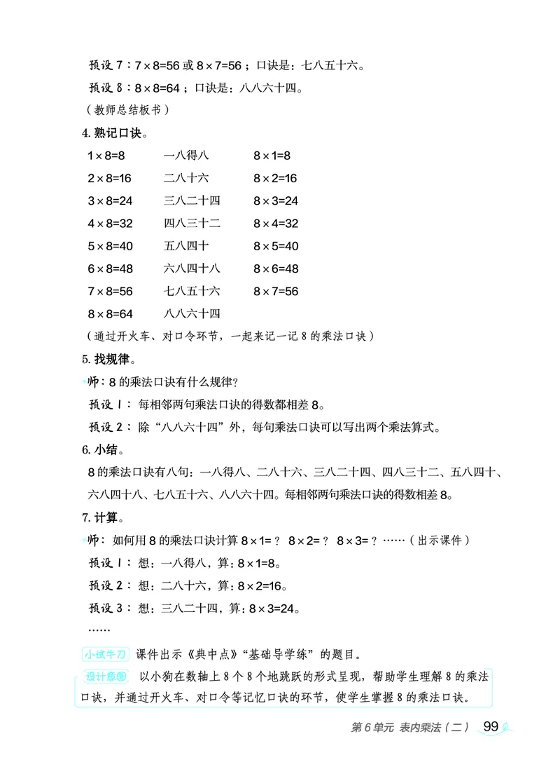 数学二年级上册（点典教案）23秋_二年级上下册资料_小学二年级学习资料-25年更新版_2-03、小学二年级数学上册_2-3-3、课件、教案