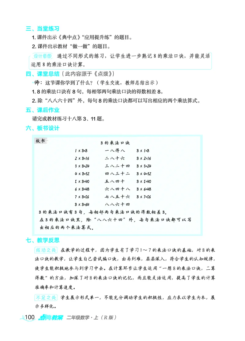 数学二年级上册（点典教案）23秋_二年级上下册资料_小学二年级学习资料-25年更新版_2-03、小学二年级数学上册_2-3-3、课件、教案