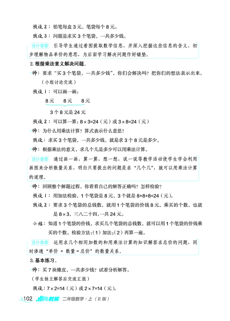 数学二年级上册（点典教案）23秋_二年级上下册资料_小学二年级学习资料-25年更新版_2-03、小学二年级数学上册_2-3-3、课件、教案