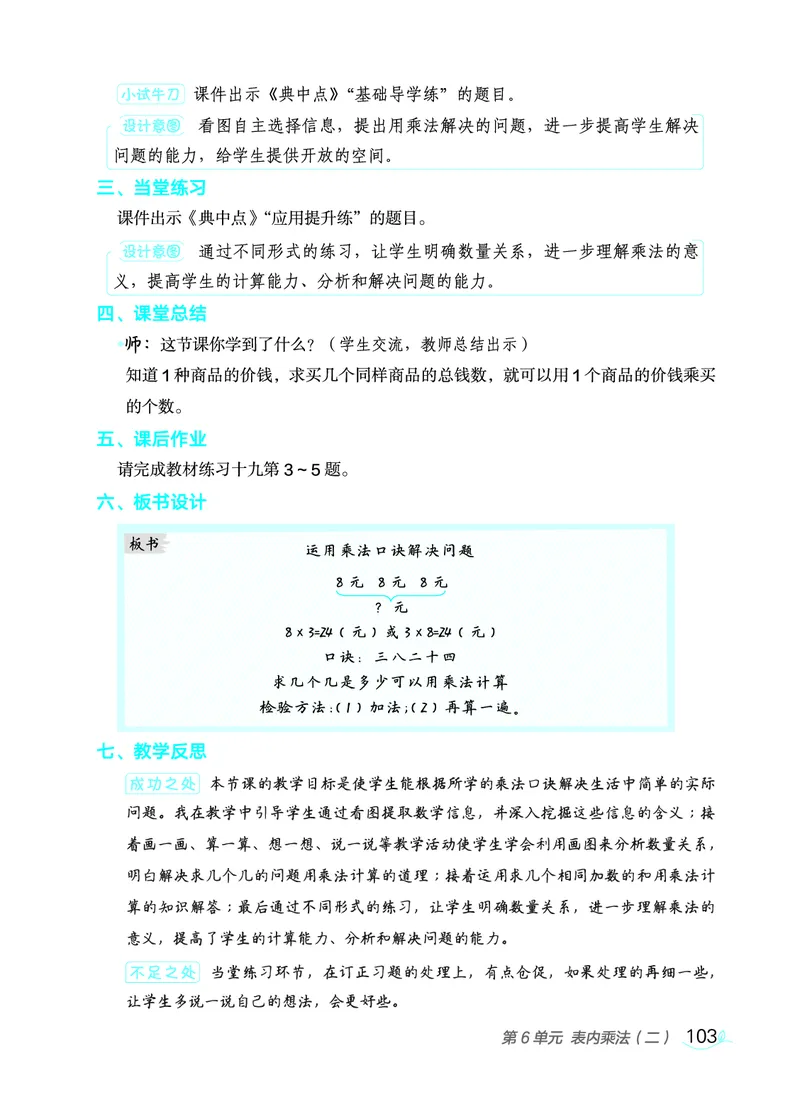 数学二年级上册（点典教案）23秋_二年级上下册资料_小学二年级学习资料-25年更新版_2-03、小学二年级数学上册_2-3-3、课件、教案