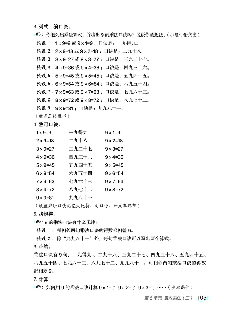 数学二年级上册（点典教案）23秋_二年级上下册资料_小学二年级学习资料-25年更新版_2-03、小学二年级数学上册_2-3-3、课件、教案
