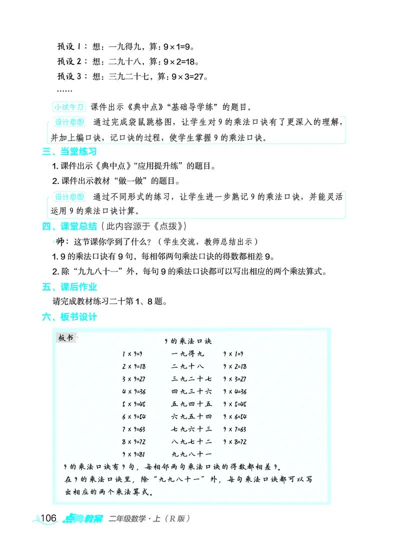 数学二年级上册（点典教案）23秋_二年级上下册资料_小学二年级学习资料-25年更新版_2-03、小学二年级数学上册_2-3-3、课件、教案