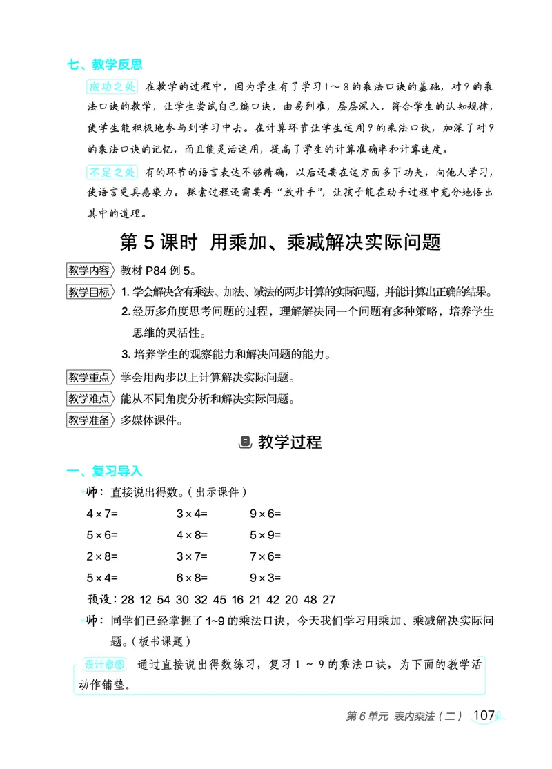 数学二年级上册（点典教案）23秋_二年级上下册资料_小学二年级学习资料-25年更新版_2-03、小学二年级数学上册_2-3-3、课件、教案