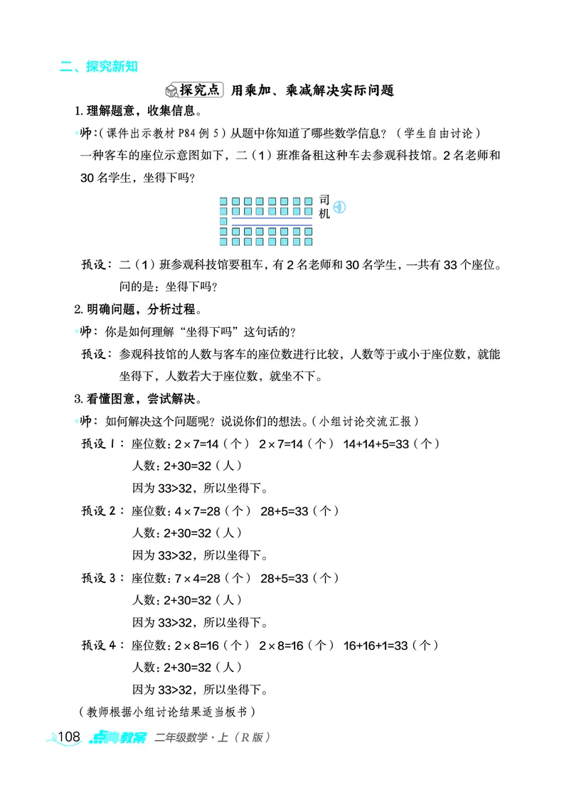 数学二年级上册（点典教案）23秋_二年级上下册资料_小学二年级学习资料-25年更新版_2-03、小学二年级数学上册_2-3-3、课件、教案