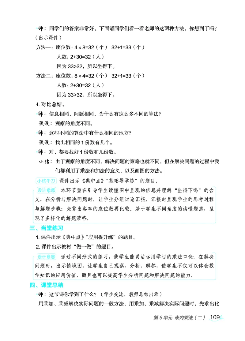数学二年级上册（点典教案）23秋_二年级上下册资料_小学二年级学习资料-25年更新版_2-03、小学二年级数学上册_2-3-3、课件、教案