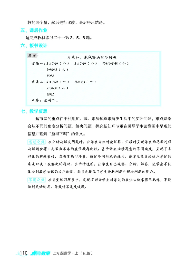 数学二年级上册（点典教案）23秋_二年级上下册资料_小学二年级学习资料-25年更新版_2-03、小学二年级数学上册_2-3-3、课件、教案