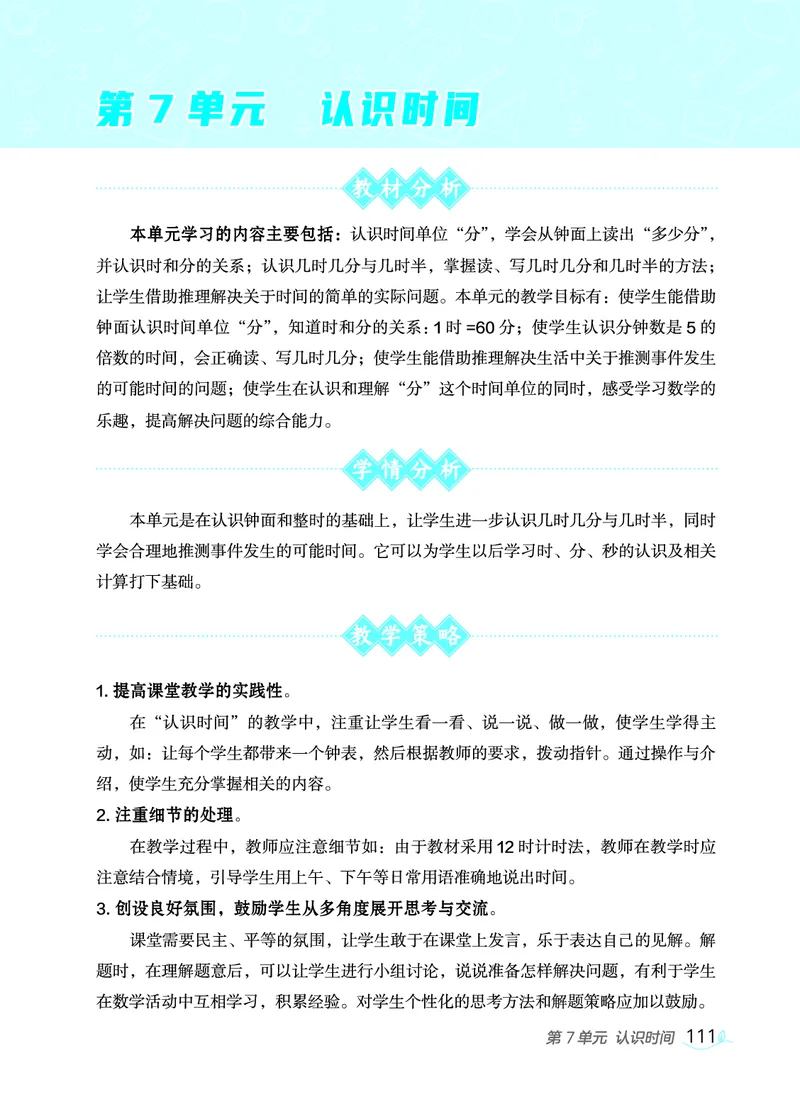 数学二年级上册（点典教案）23秋_二年级上下册资料_小学二年级学习资料-25年更新版_2-03、小学二年级数学上册_2-3-3、课件、教案