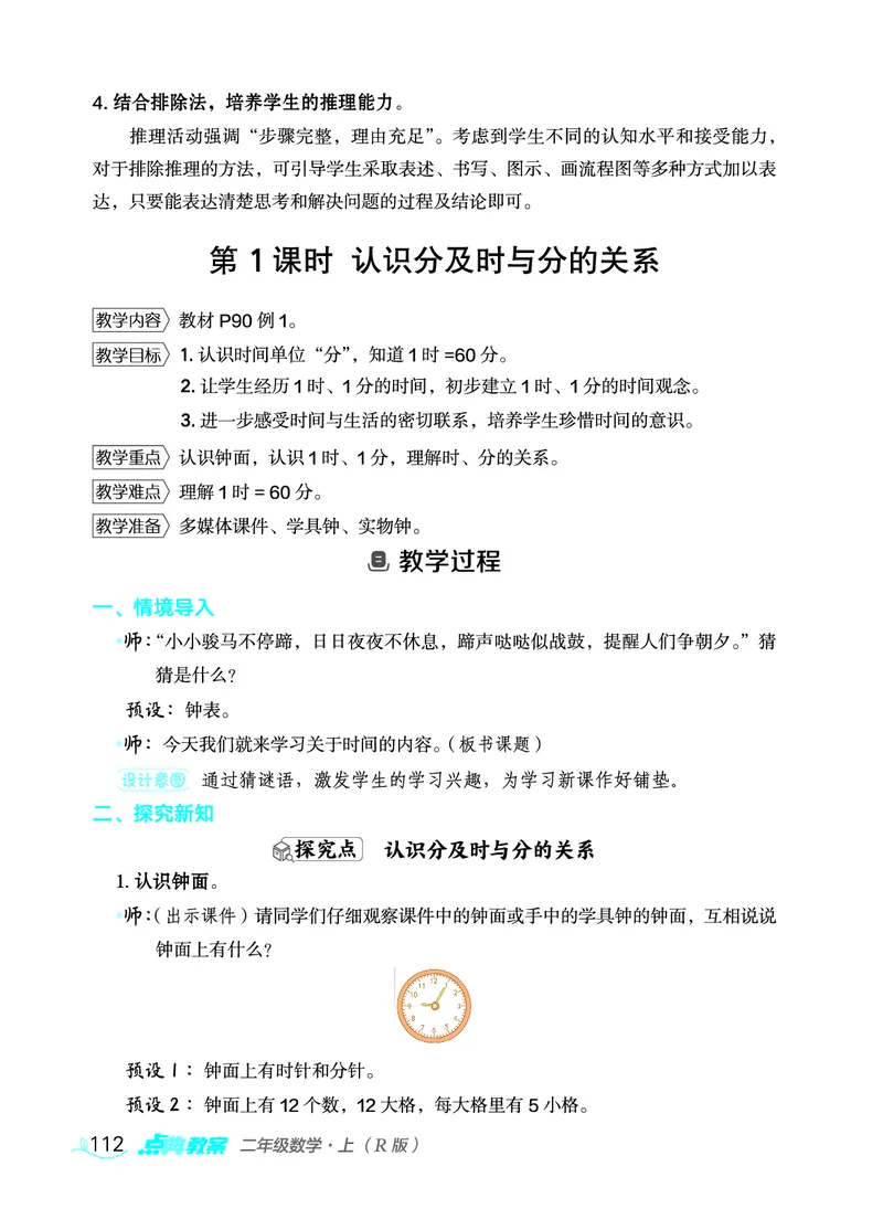 数学二年级上册（点典教案）23秋_二年级上下册资料_小学二年级学习资料-25年更新版_2-03、小学二年级数学上册_2-3-3、课件、教案